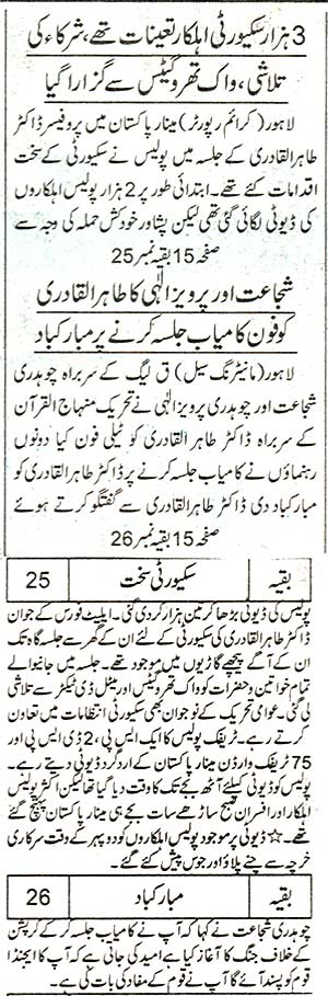 Minhaj-ul-Quran  Print Media Coverage Daily Jang