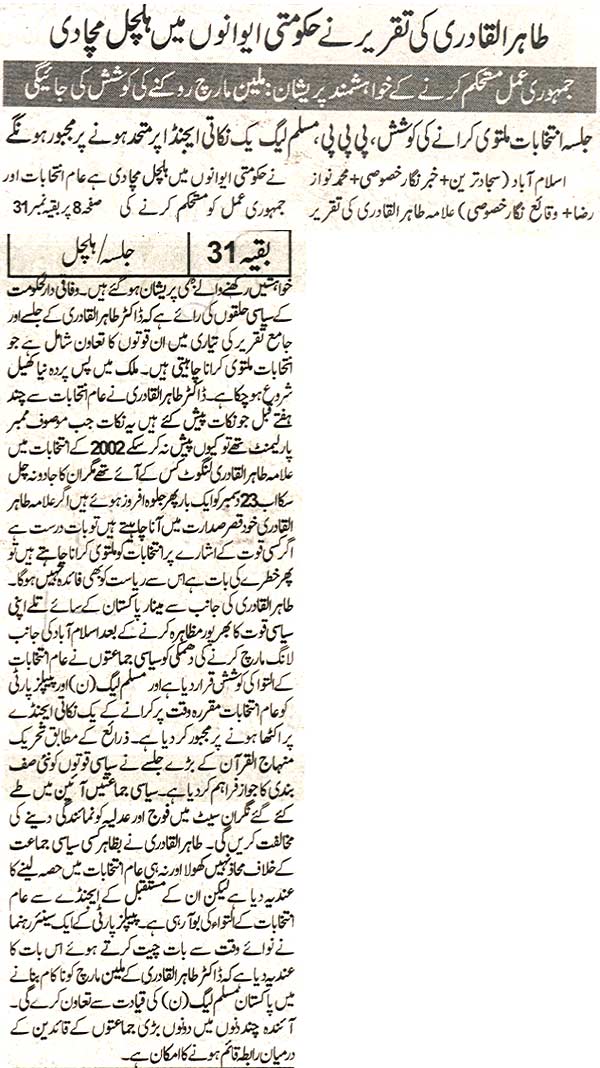 تحریک منہاج القرآن Pakistan Awami Tehreek  Print Media Coverage پرنٹ میڈیا کوریج Daily Nawa i Waqt