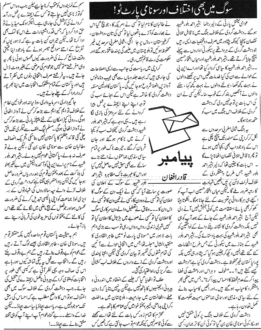 تحریک منہاج القرآن Pakistan Awami Tehreek  Print Media Coverage پرنٹ میڈیا کوریج Daily Naibat