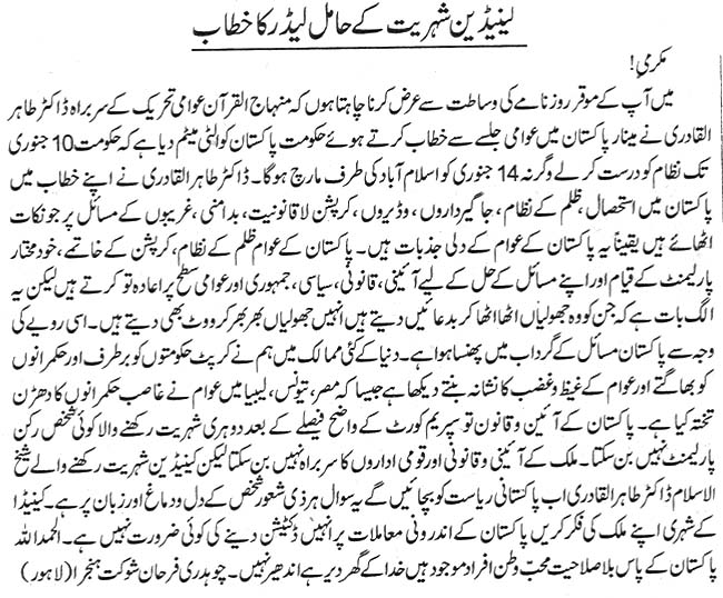 تحریک منہاج القرآن Pakistan Awami Tehreek  Print Media Coverage پرنٹ میڈیا کوریج Daily Naibat