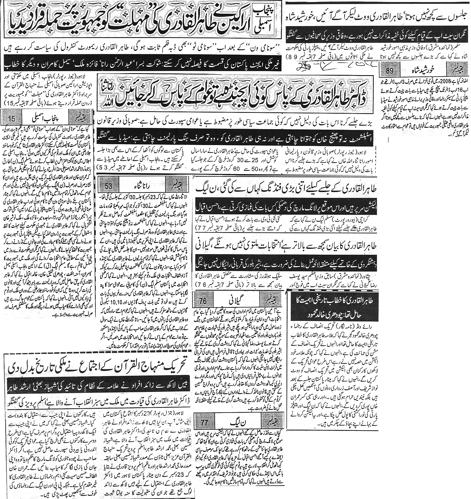 تحریک منہاج القرآن Pakistan Awami Tehreek  Print Media Coverage پرنٹ میڈیا کوریج Daily Mashriq 