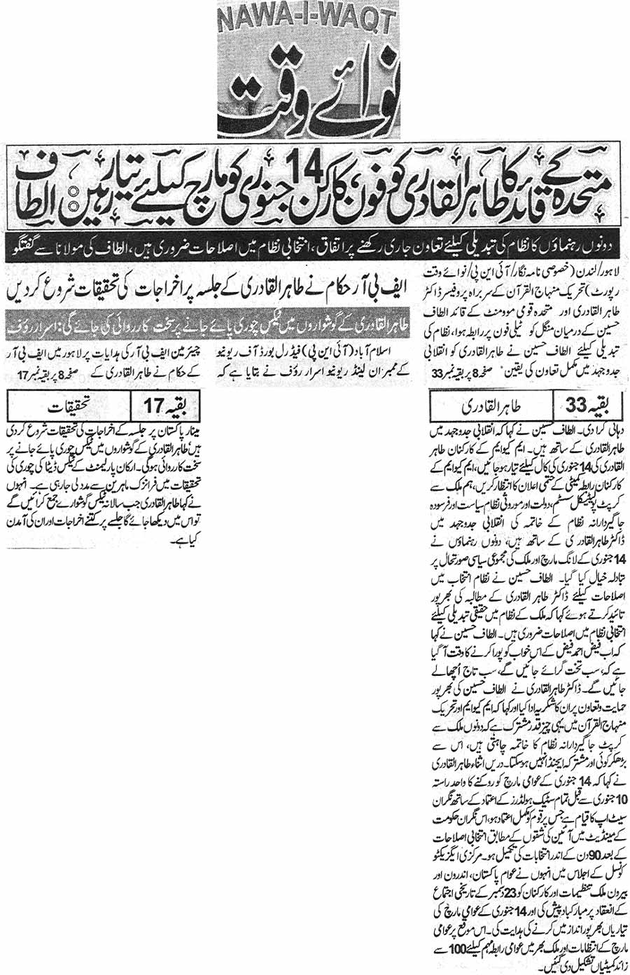 تحریک منہاج القرآن Pakistan Awami Tehreek  Print Media Coverage پرنٹ میڈیا کوریج Daily Nawa i Waqt Front Page
