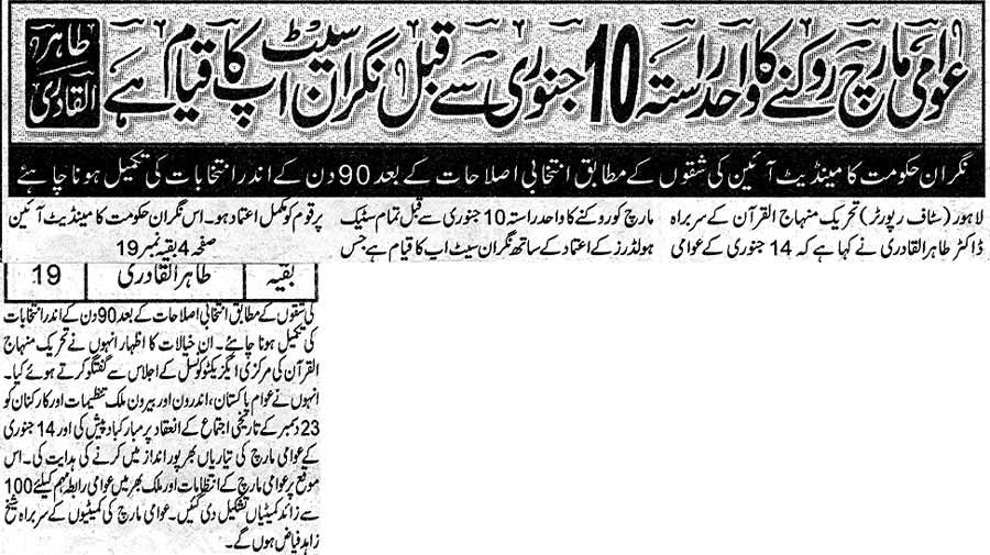 تحریک منہاج القرآن Minhaj-ul-Quran  Print Media Coverage پرنٹ میڈیا کوریج Daily Awaz