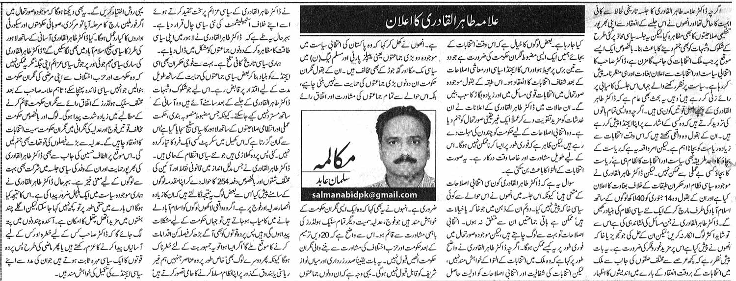 تحریک منہاج القرآن Minhaj-ul-Quran  Print Media Coverage پرنٹ میڈیا کوریج Daily Dunya News