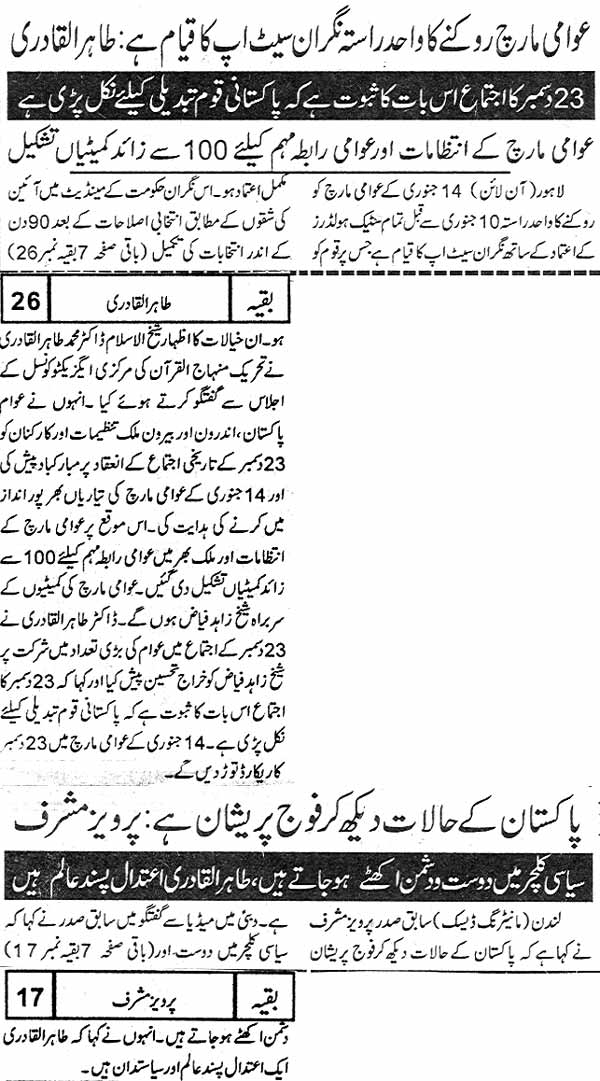 Pakistan Awami Tehreek Print Media CoverageDaily Takmeel e Pakistan