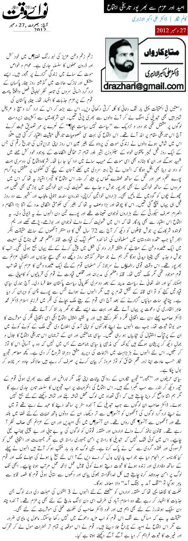 تحریک منہاج القرآن Pakistan Awami Tehreek  Print Media Coverage پرنٹ میڈیا کوریج Daily Nawa i Waqt (Dr Ali Akbar Qadri)