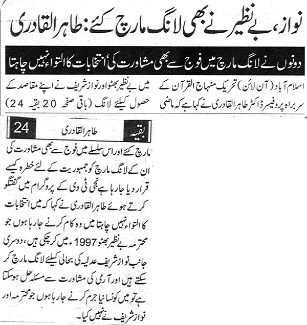 Minhaj-ul-Quran  Print Media CoverageDaily City 42