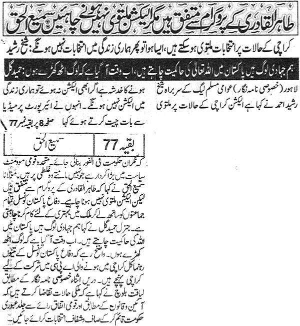 Pakistan Awami Tehreek Print Media CoverageDaily Nawa i Waqt