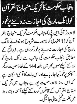 Minhaj-ul-Quran  Print Media Coverage Daily Samaa