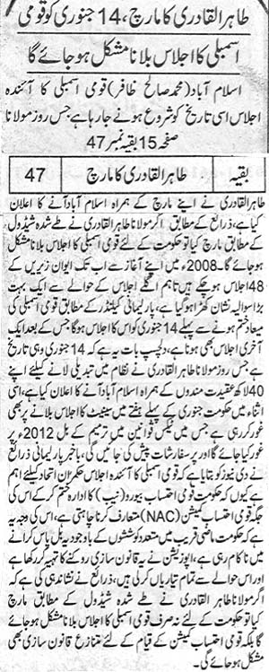 تحریک منہاج القرآن Pakistan Awami Tehreek  Print Media Coverage پرنٹ میڈیا کوریج Daily Jang