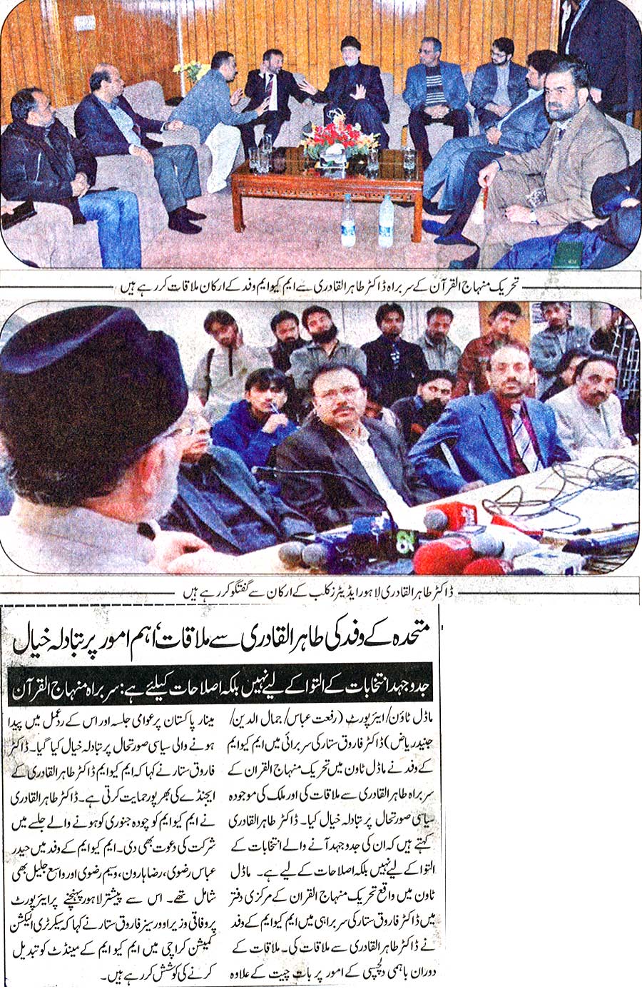 Minhaj-ul-Quran  Print Media Coverage Daily c42
