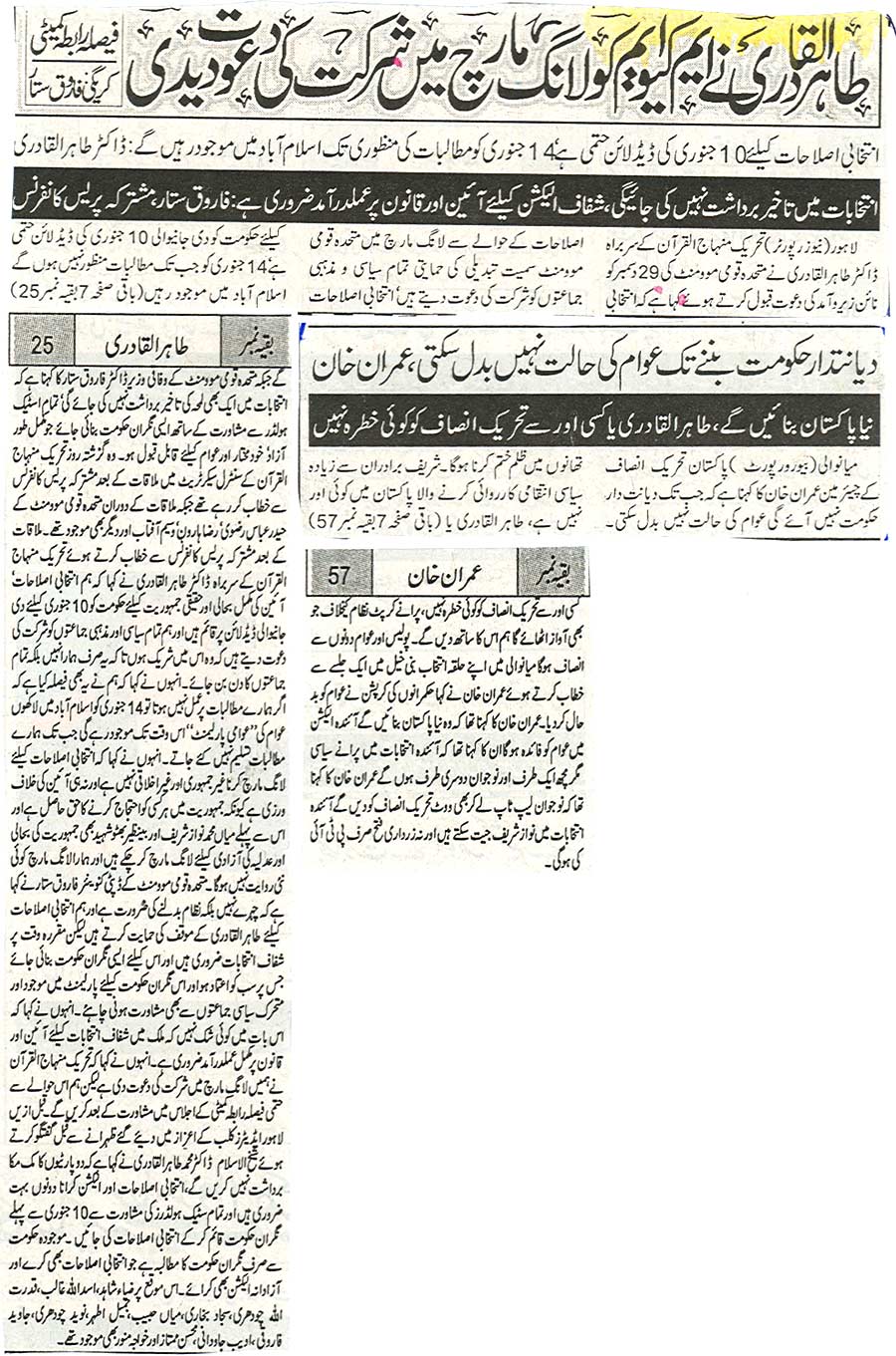 تحریک منہاج القرآن Pakistan Awami Tehreek  Print Media Coverage پرنٹ میڈیا کوریج City News