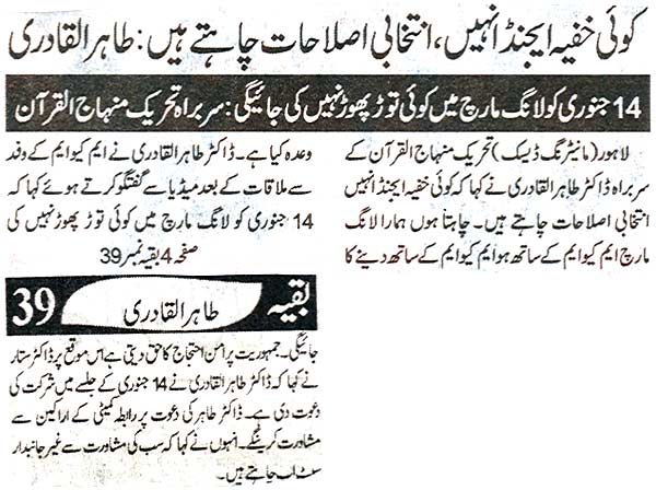 Pakistan Awami Tehreek Print Media CoverageDaily Ash-sharq