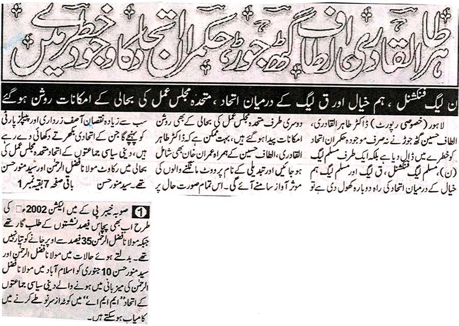 Pakistan Awami Tehreek Print Media CoverageDaily Insaf