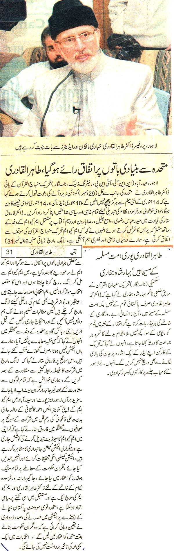 تحریک منہاج القرآن Pakistan Awami Tehreek  Print Media Coverage پرنٹ میڈیا کوریج Jahan-e-Pakistan