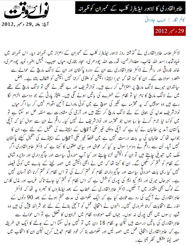 تحریک منہاج القرآن Minhaj-ul-Quran  Print Media Coverage پرنٹ میڈیا کوریج Daily Nawa i Waqt - Adeeb Javedani