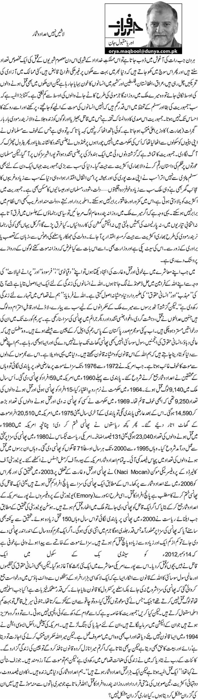 Minhaj-ul-Quran  Print Media Coverage Daily Dunya News - Orya Maqbool Jan 