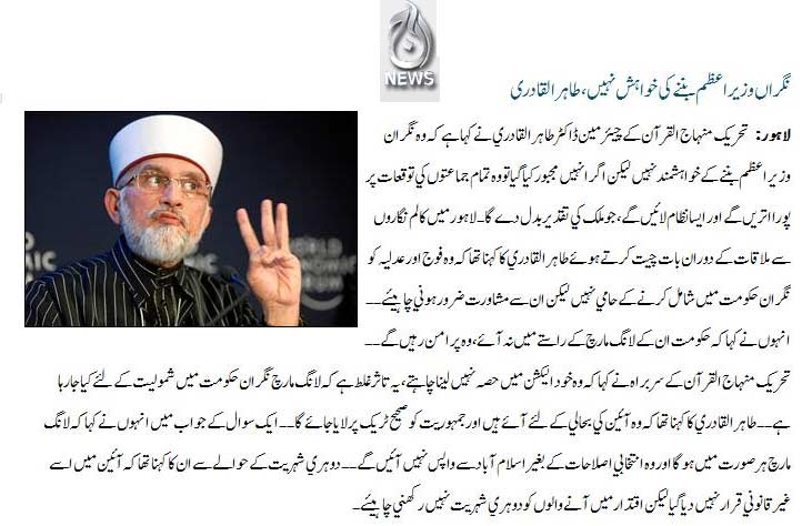 تحریک منہاج القرآن Pakistan Awami Tehreek  Print Media Coverage پرنٹ میڈیا کوریج Daily Aaj News