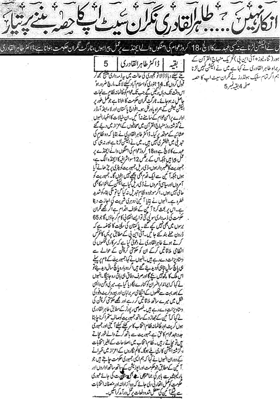 Minhaj-ul-Quran  Print Media CoverageDaily Awaz