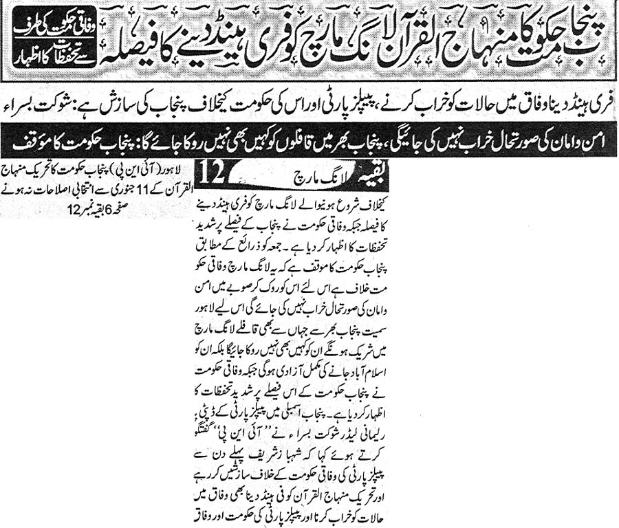 تحریک منہاج القرآن Minhaj-ul-Quran  Print Media Coverage پرنٹ میڈیا کوریج Daily Ash Sharq