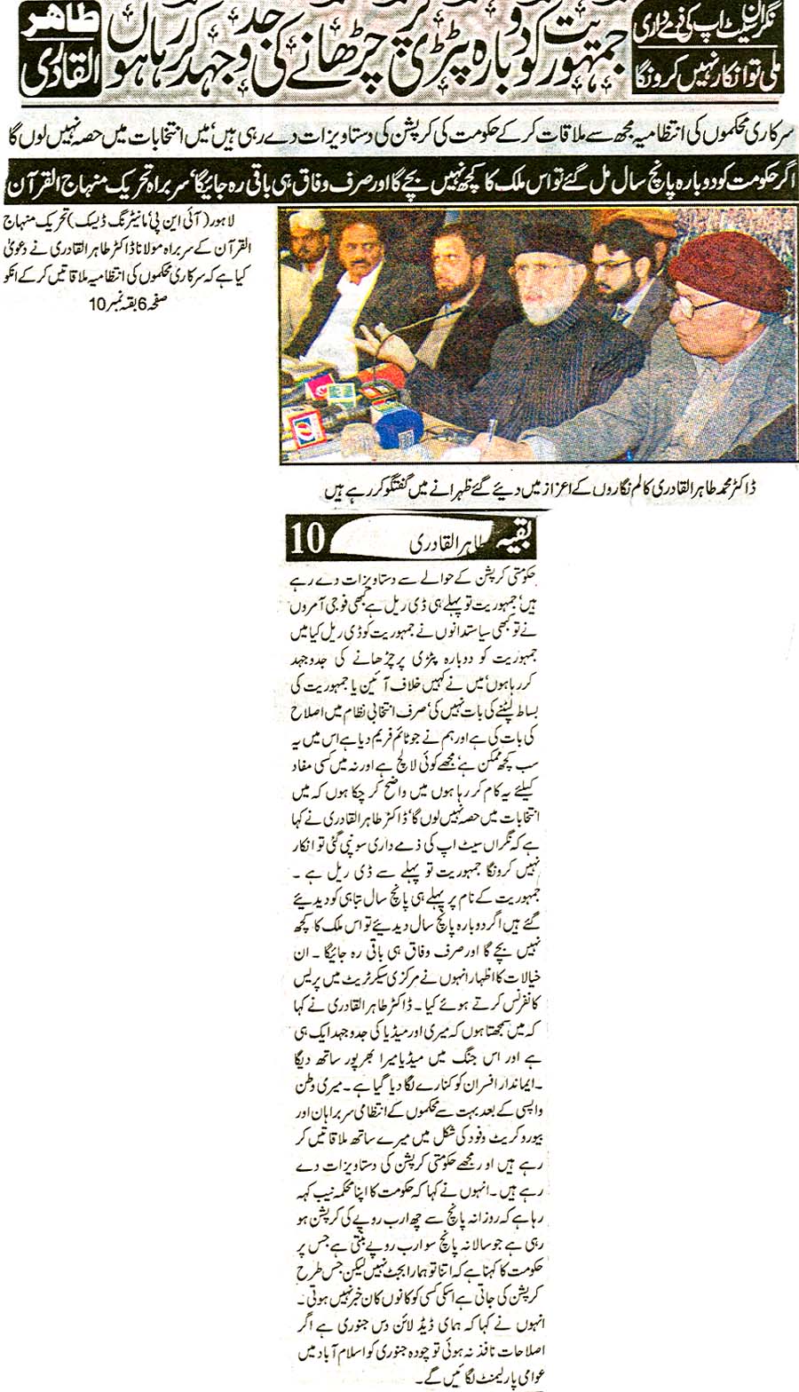 Pakistan Awami Tehreek Print Media CoverageDaily Ash Sharq