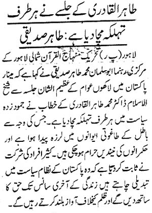 تحریک منہاج القرآن Pakistan Awami Tehreek  Print Media Coverage پرنٹ میڈیا کوریج Daily Ash Sharq