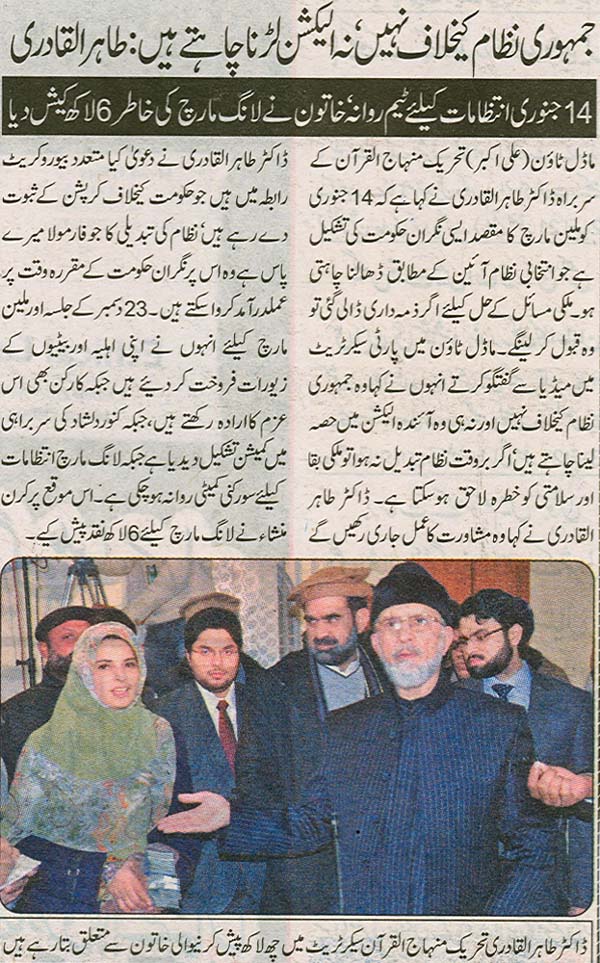 تحریک منہاج القرآن Minhaj-ul-Quran  Print Media Coverage پرنٹ میڈیا کوریج Daily C42