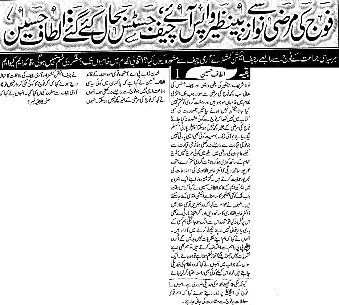 تحریک منہاج القرآن Minhaj-ul-Quran  Print Media Coverage پرنٹ میڈیا کوریج Daily Ash Sharq