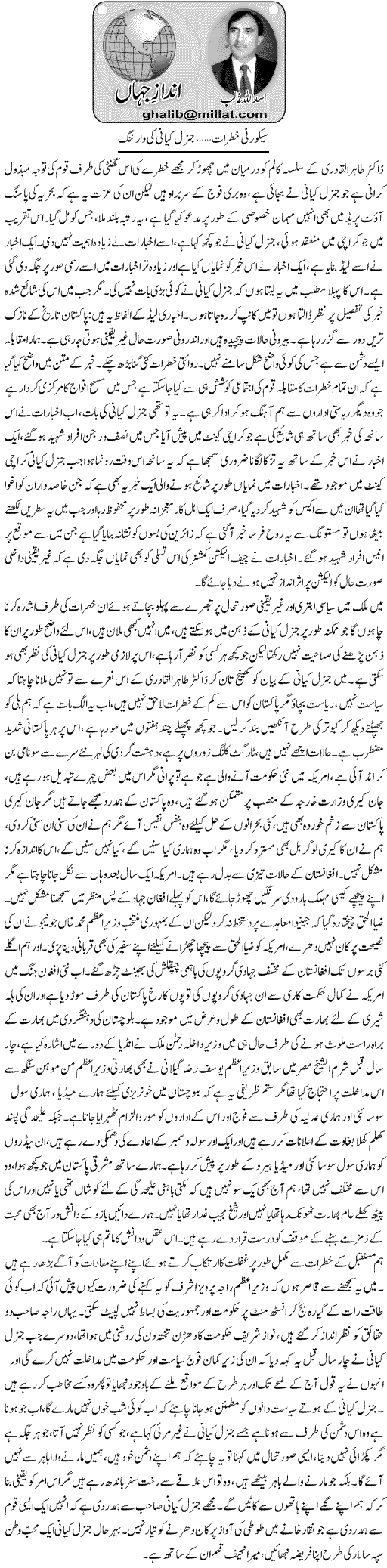 Minhaj-ul-Quran  Print Media Coverage Daily Express - Asad ullah Ghalib