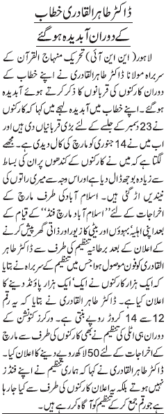 تحریک منہاج القرآن Minhaj-ul-Quran  Print Media Coverage پرنٹ میڈیا کوریج Daily Jang Front Page