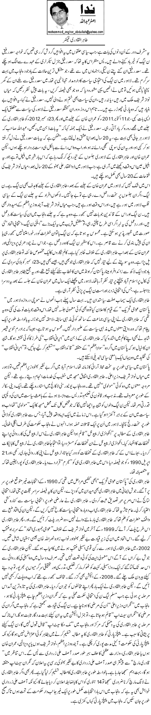 تحریک منہاج القرآن Pakistan Awami Tehreek  Print Media Coverage پرنٹ میڈیا کوریج Daily Express - Asghar Abdullah
