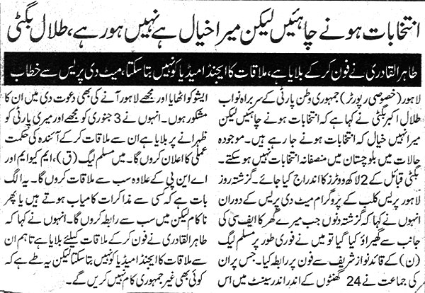 Pakistan Awami Tehreek Print Media CoverageDaily Awaz