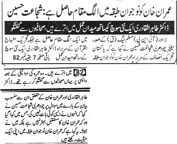 Minhaj-ul-Quran  Print Media CoverageDaily Insaf