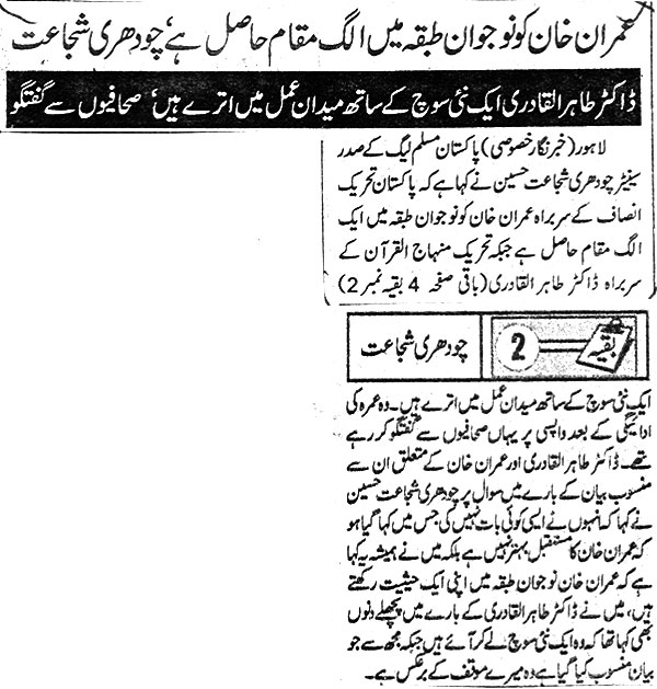 تحریک منہاج القرآن Pakistan Awami Tehreek  Print Media Coverage پرنٹ میڈیا کوریج Daily Jinah