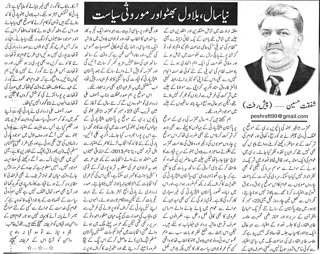 تحریک منہاج القرآن Pakistan Awami Tehreek  Print Media Coverage پرنٹ میڈیا کوریج Daily Khabrain