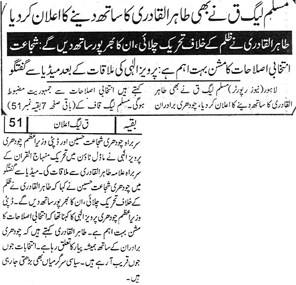 Minhaj-ul-Quran  Print Media Coverage Daily Takmeel e Pakistan