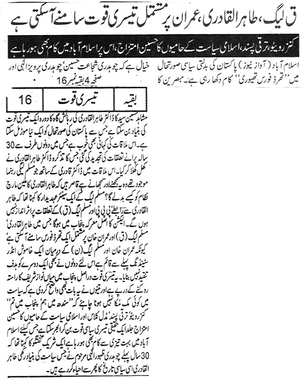 تحریک منہاج القرآن Pakistan Awami Tehreek  Print Media Coverage پرنٹ میڈیا کوریج Daily Awaz