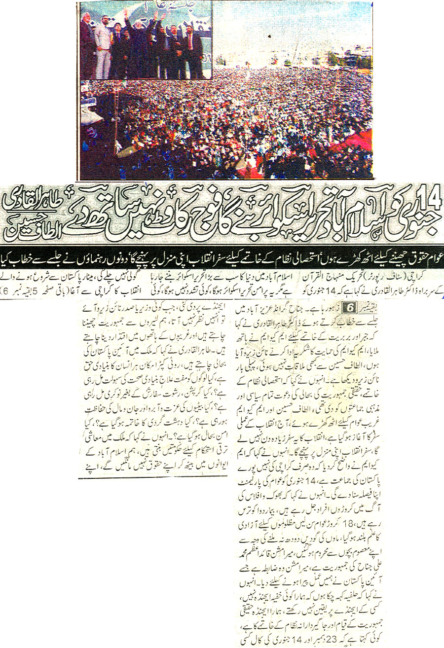 تحریک منہاج القرآن Minhaj-ul-Quran  Print Media Coverage پرنٹ میڈیا کوریج Daily Isas