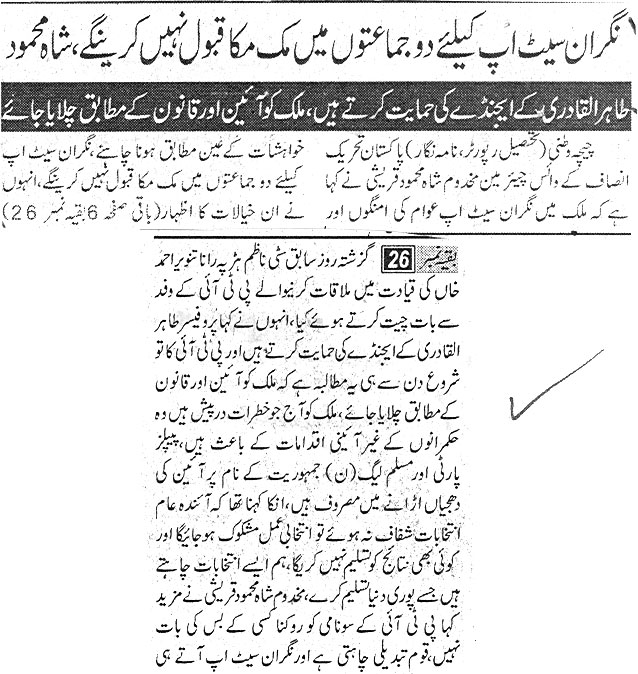 تحریک منہاج القرآن Pakistan Awami Tehreek  Print Media Coverage پرنٹ میڈیا کوریج Daily Isas
