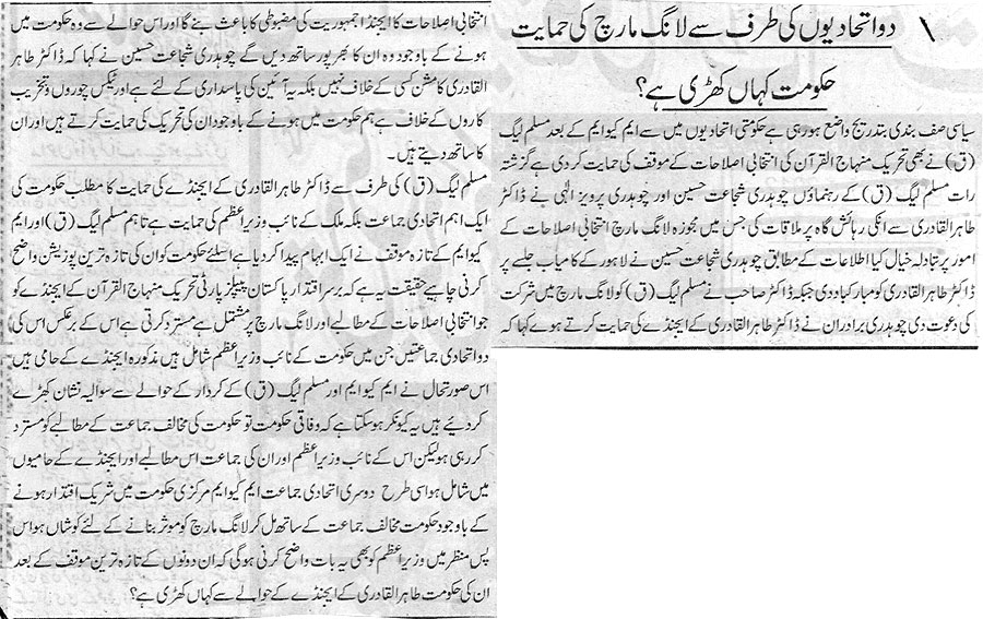 Minhaj-ul-Quran  Print Media Coverage Daily Isas
