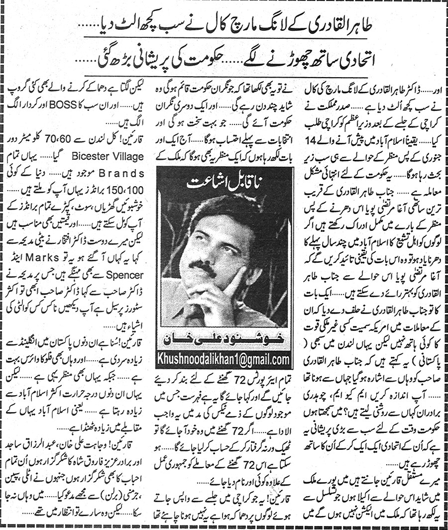 تحریک منہاج القرآن Minhaj-ul-Quran  Print Media Coverage پرنٹ میڈیا کوریج Daily Jinah