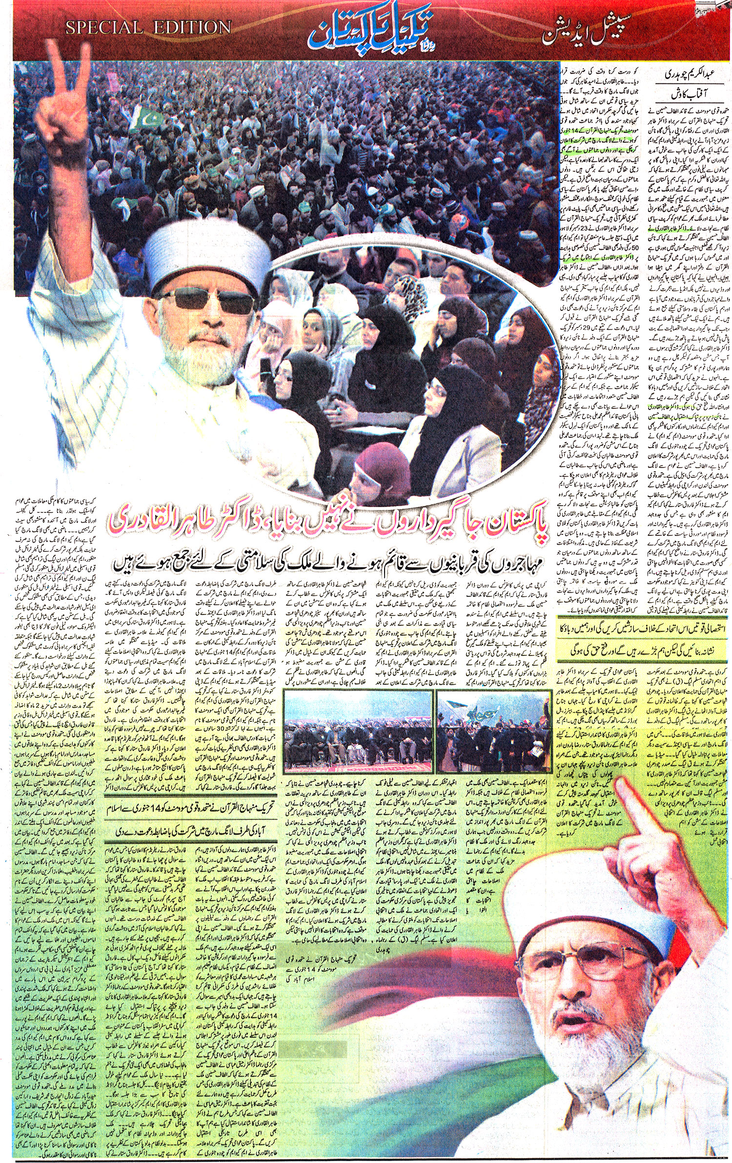 تحریک منہاج القرآن Minhaj-ul-Quran  Print Media Coverage پرنٹ میڈیا کوریج Daily Takmeel e Pakistan