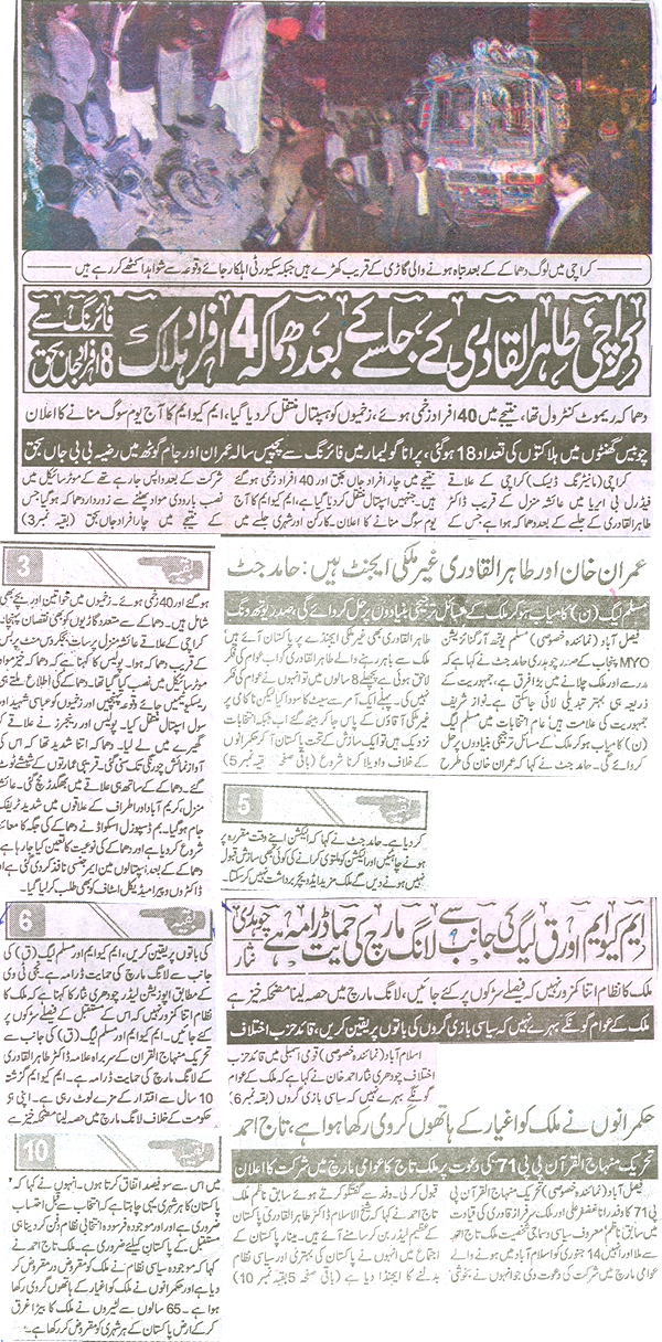 تحریک منہاج القرآن Minhaj-ul-Quran  Print Media Coverage پرنٹ میڈیا کوریج Daily Jurat
