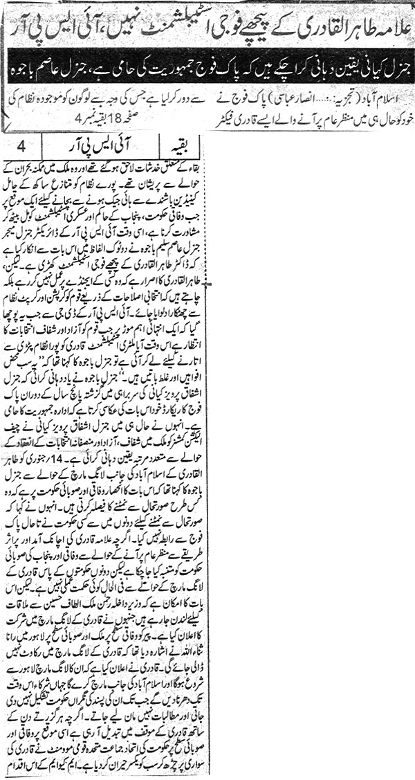 Minhaj-ul-Quran  Print Media Coverage Daily Dunya