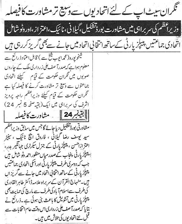 Minhaj-ul-Quran  Print Media CoverageDaily Dunya