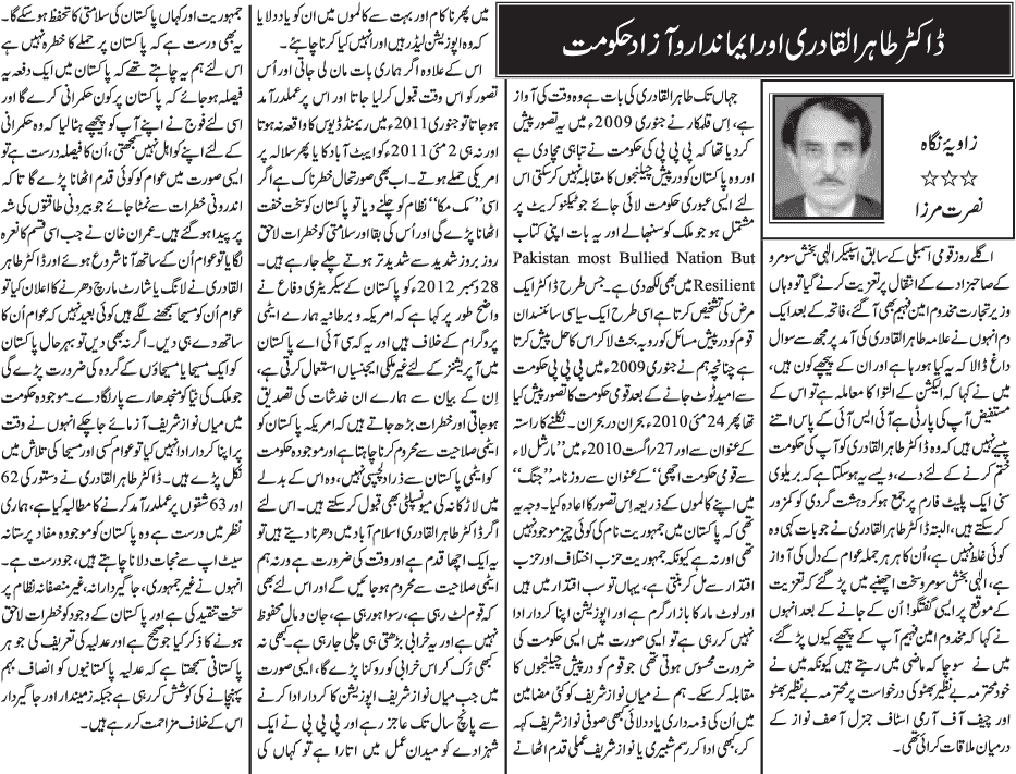 تحریک منہاج القرآن Pakistan Awami Tehreek  Print Media Coverage پرنٹ میڈیا کوریج Daily Jang - Nusrat Mirza