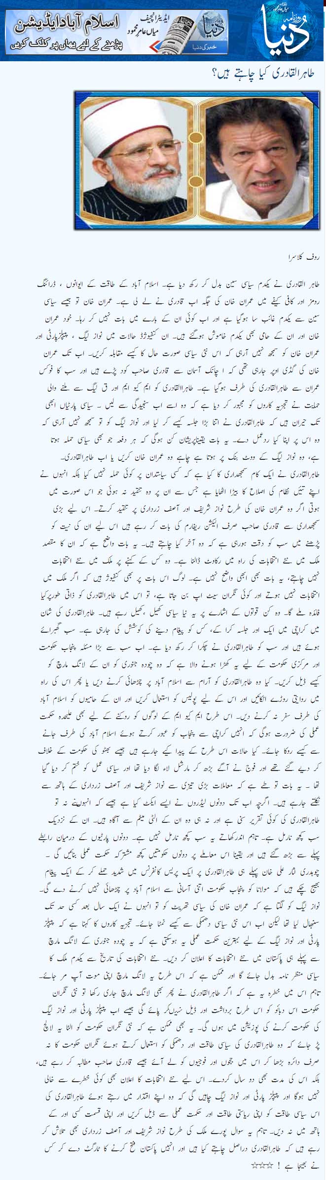 تحریک منہاج القرآن Pakistan Awami Tehreek  Print Media Coverage پرنٹ میڈیا کوریج Daily Dunya News
