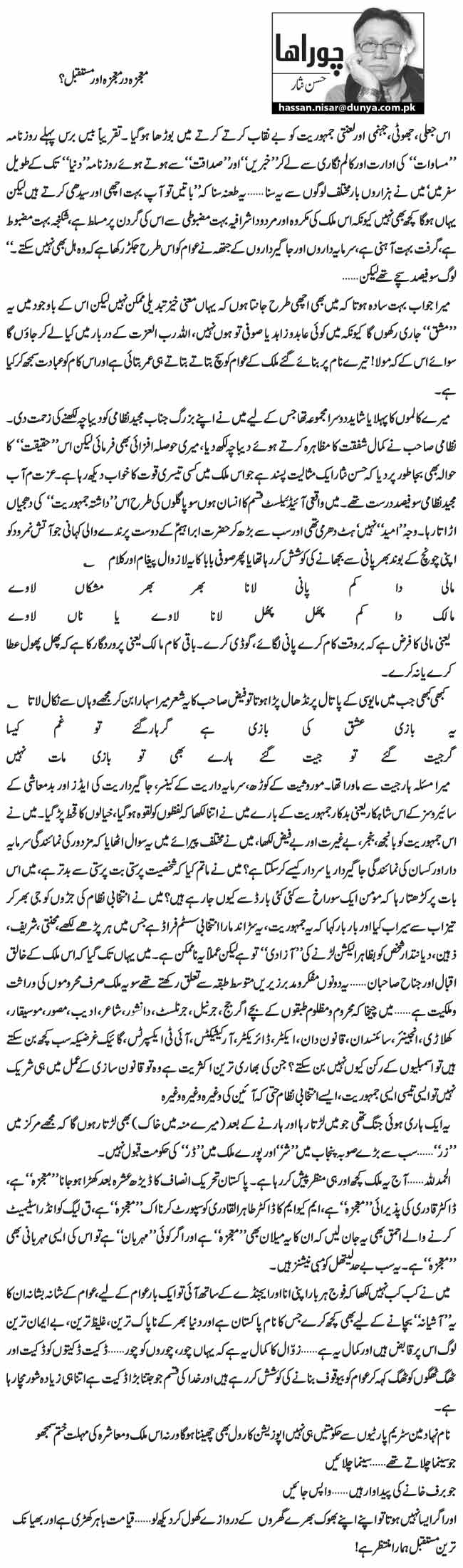 تحریک منہاج القرآن Pakistan Awami Tehreek  Print Media Coverage پرنٹ میڈیا کوریج Daily Dunya - Hassan Nisar