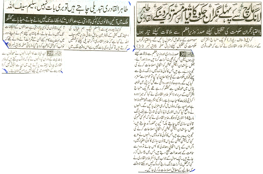 Minhaj-ul-Quran  Print Media Coverage Daily Isas