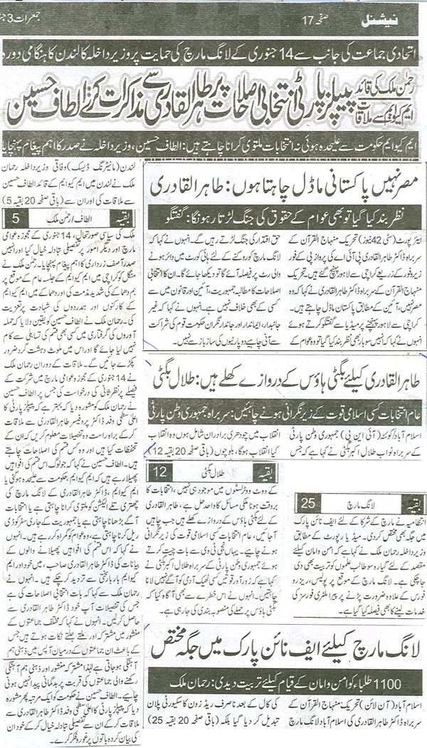 تحریک منہاج القرآن Pakistan Awami Tehreek  Print Media Coverage پرنٹ میڈیا کوریج Daily City 42